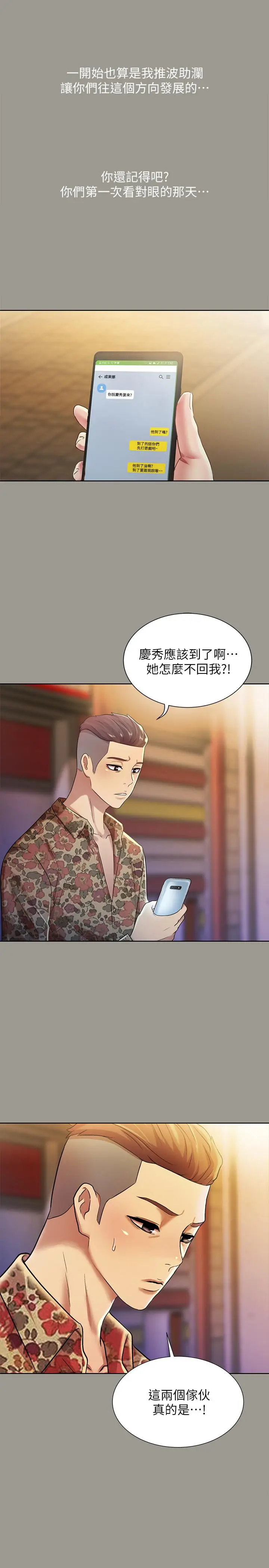 漫画《朋友, 女朋友》第84话第29张图