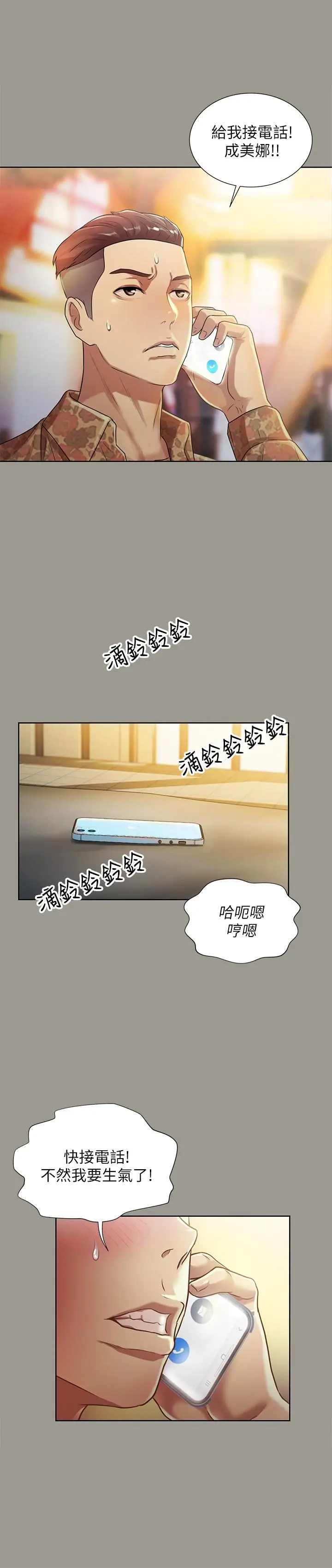 漫画《朋友, 女朋友》第84话第33张图
