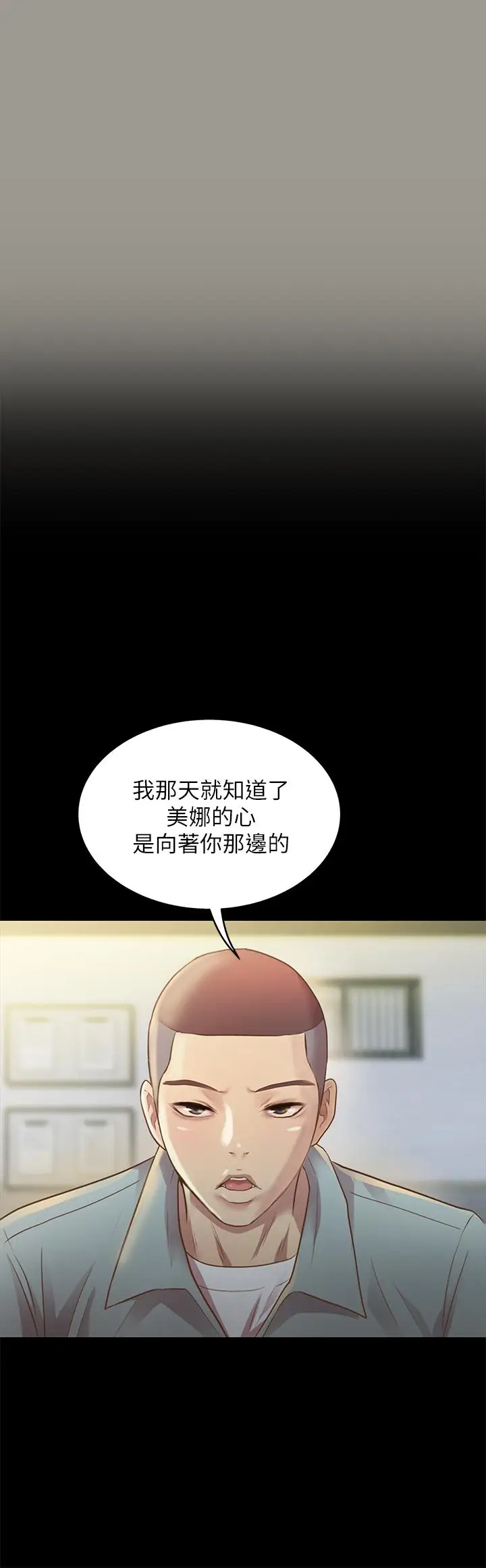 漫画《朋友, 女朋友》第84话第35张图