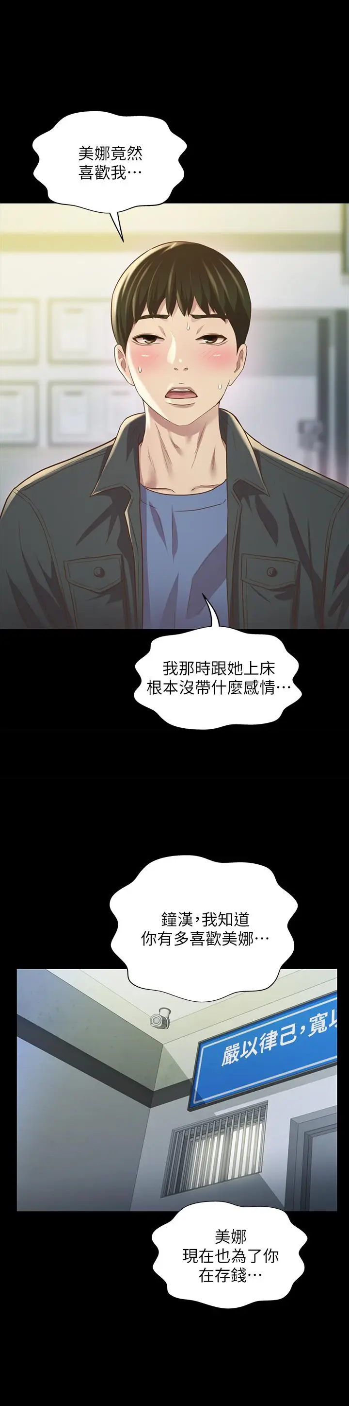 漫画《朋友, 女朋友》第84话第36张图