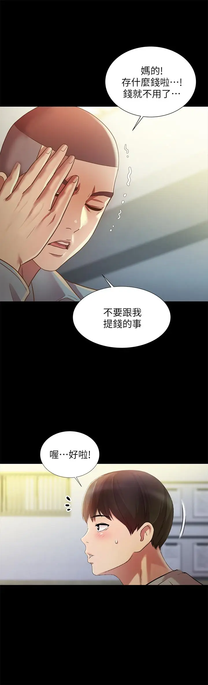 漫画《朋友, 女朋友》第84话第37张图