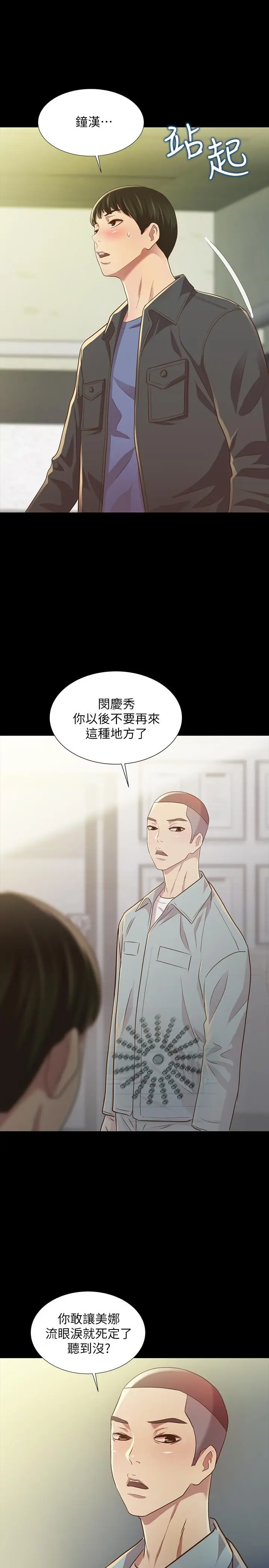 漫画《朋友, 女朋友》第84话第39张图