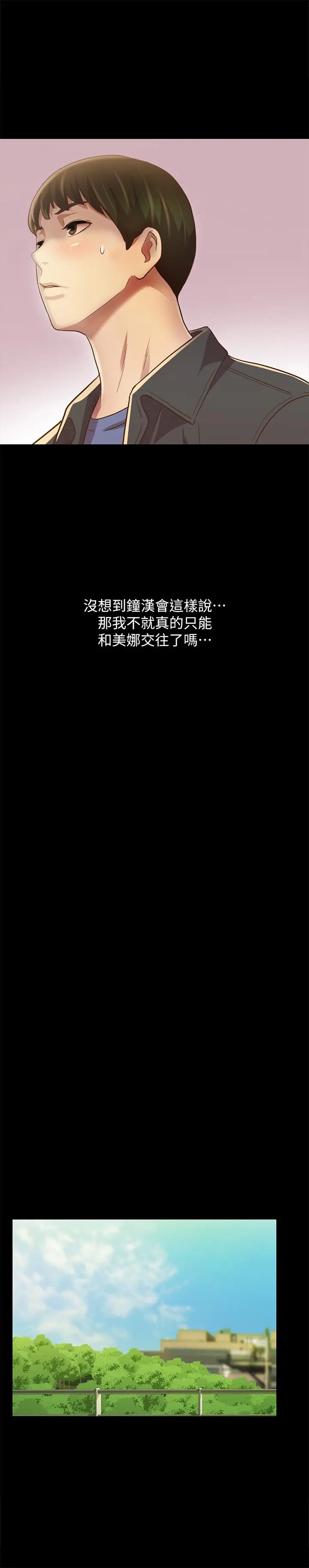 漫画《朋友, 女朋友》第84话第41张图