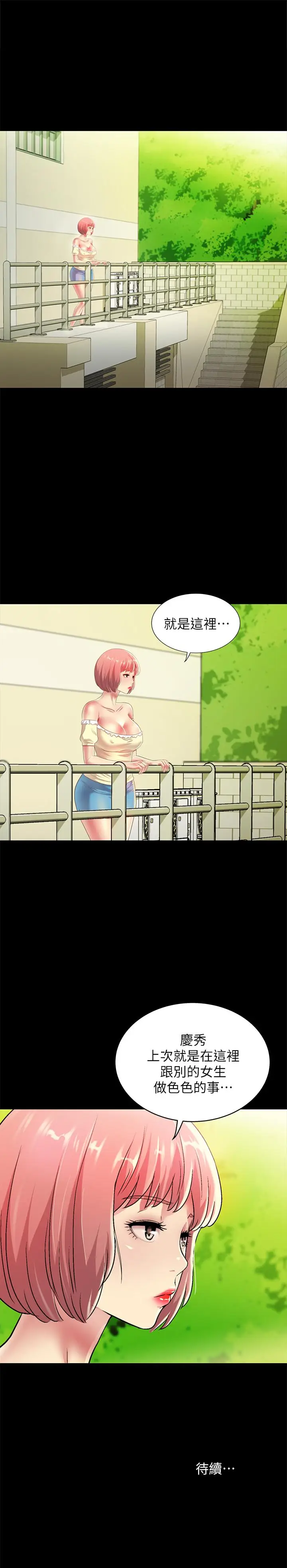 漫画《朋友, 女朋友》第84话第42张图