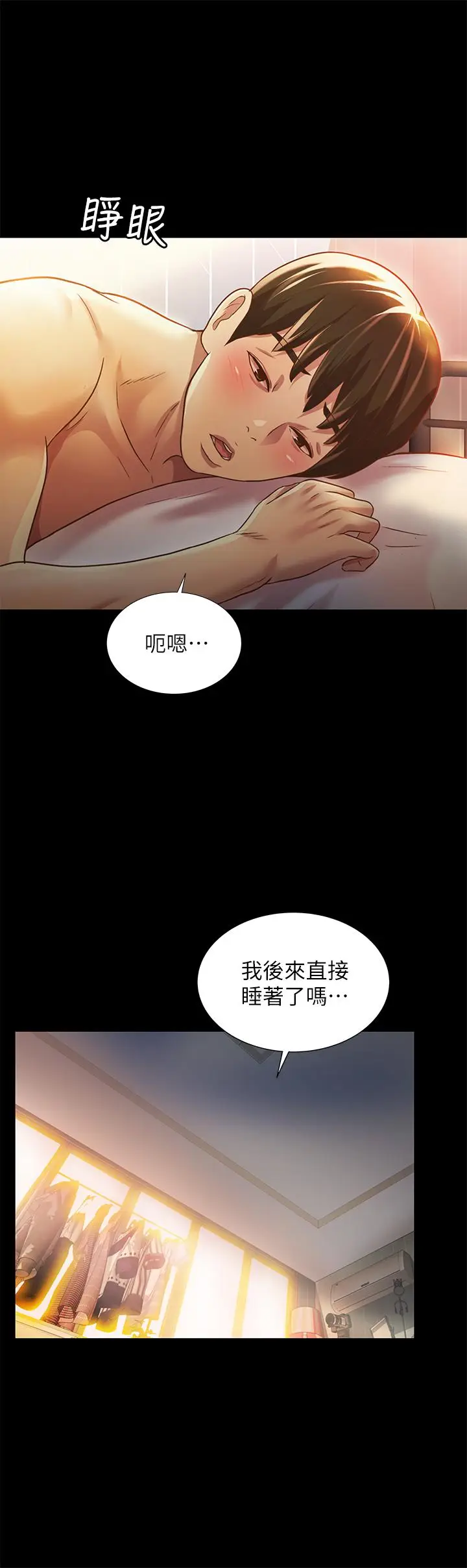 漫画《朋友, 女朋友》第84话第5张图