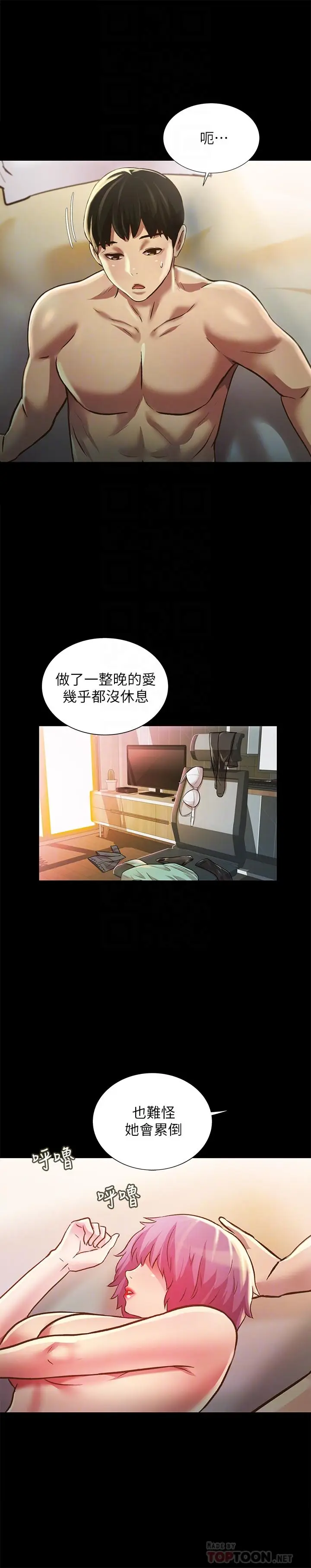 漫画《朋友, 女朋友》第84话第6张图