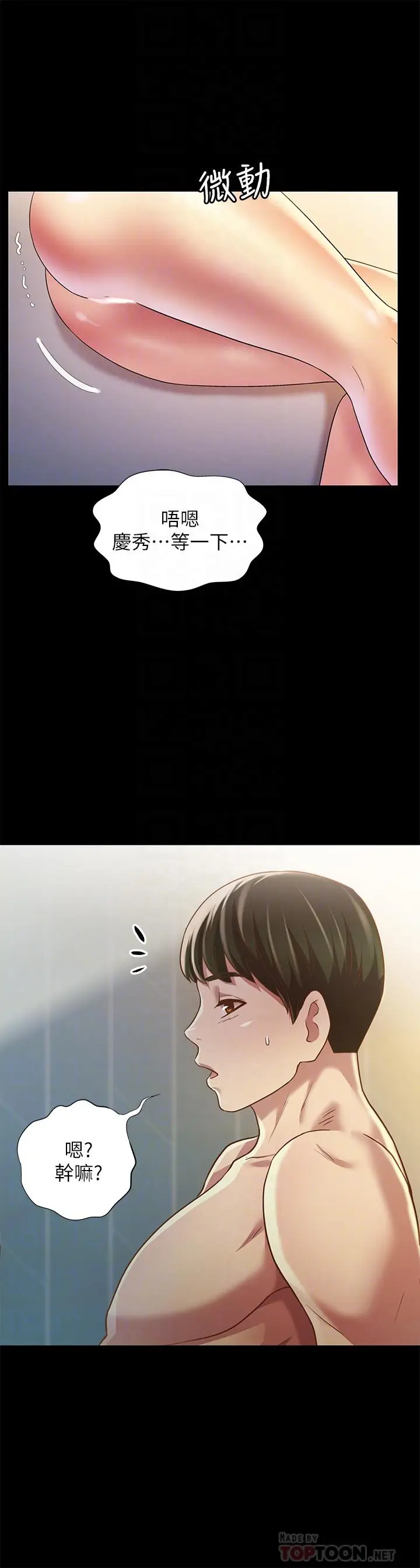 漫画《朋友, 女朋友》第84话第8张图