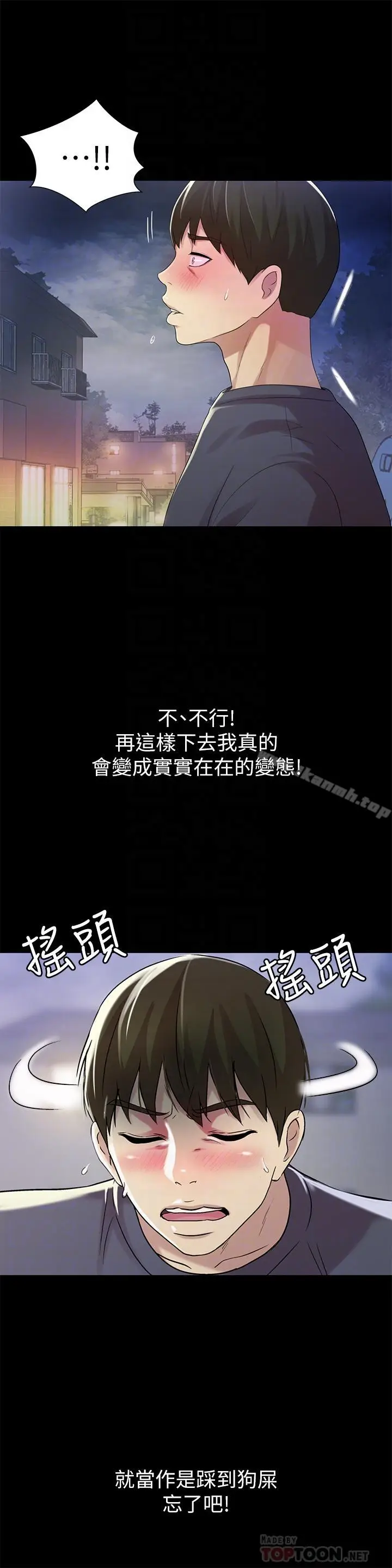 漫画《朋友, 女朋友》第45话第12张图