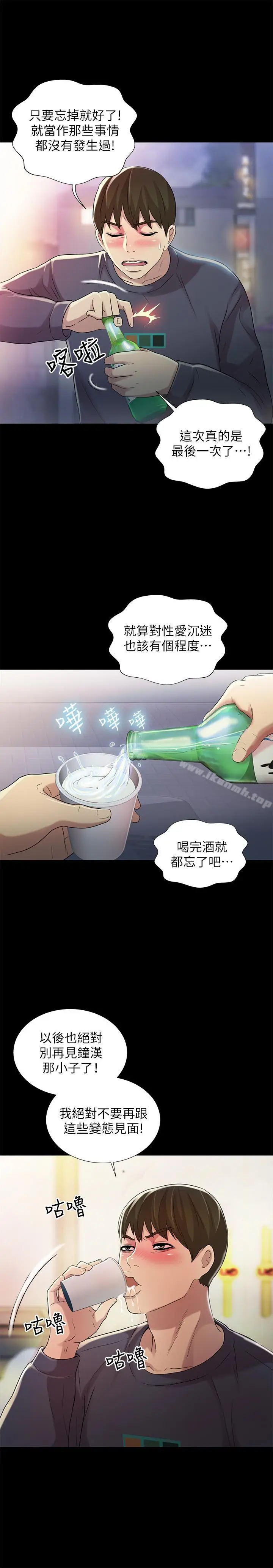 漫画《朋友, 女朋友》第45话第13张图