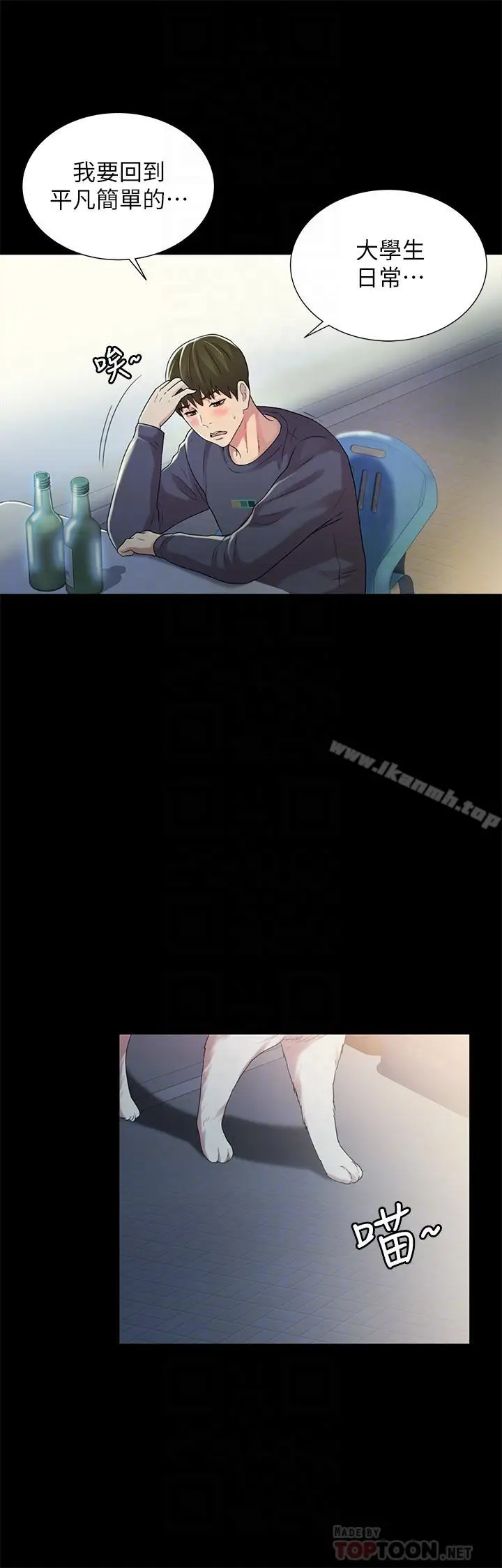 漫画《朋友, 女朋友》第45话第14张图