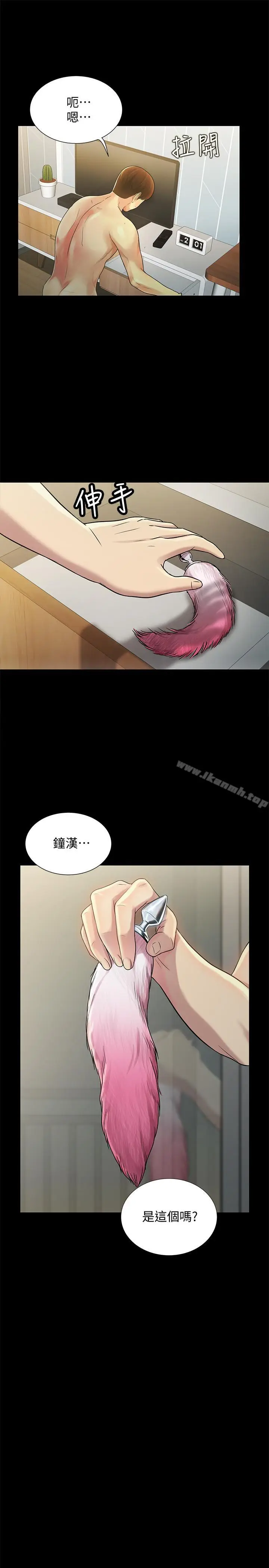 漫画《朋友, 女朋友》第45话第2张图