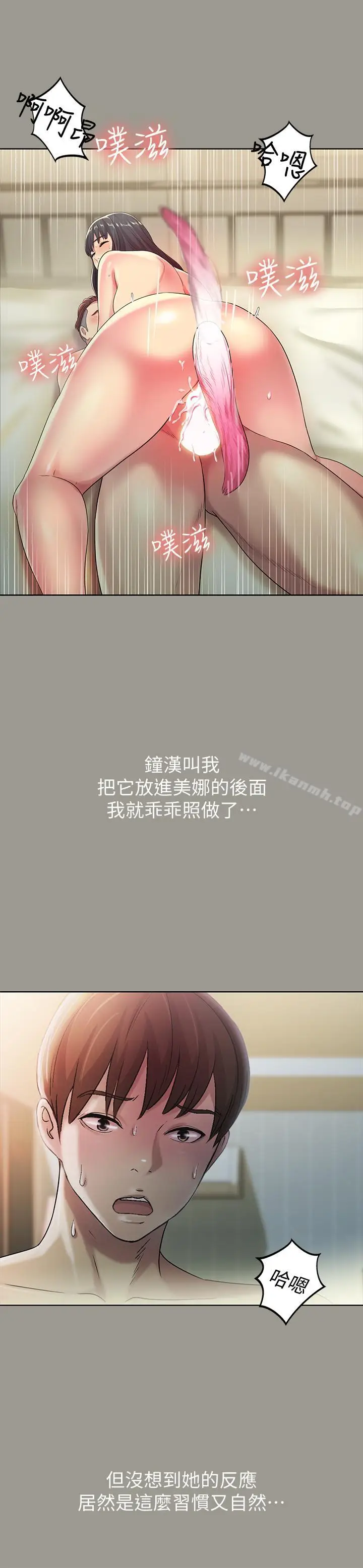 漫画《朋友, 女朋友》第45话第20张图