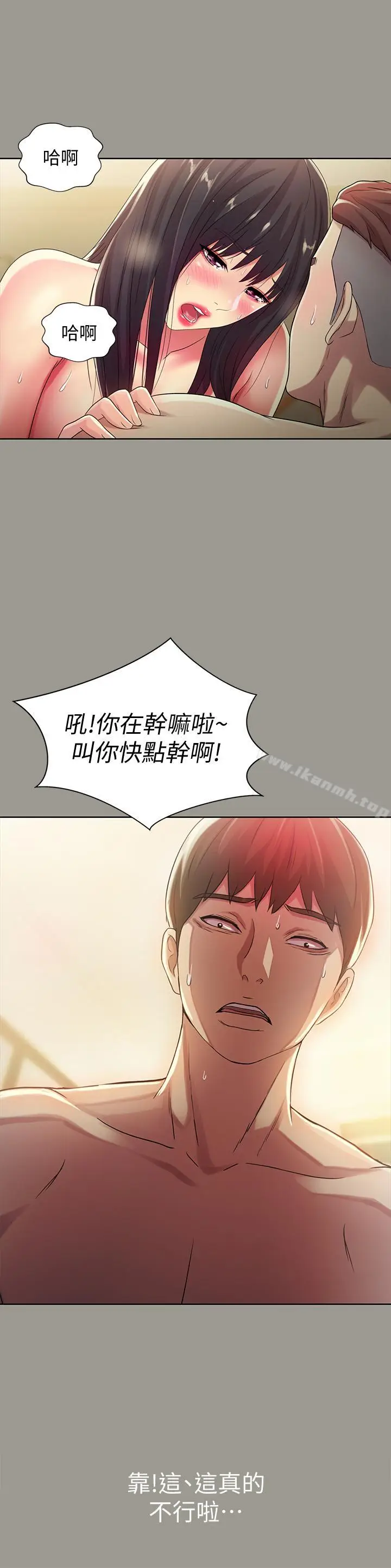 漫画《朋友, 女朋友》第45话第29张图