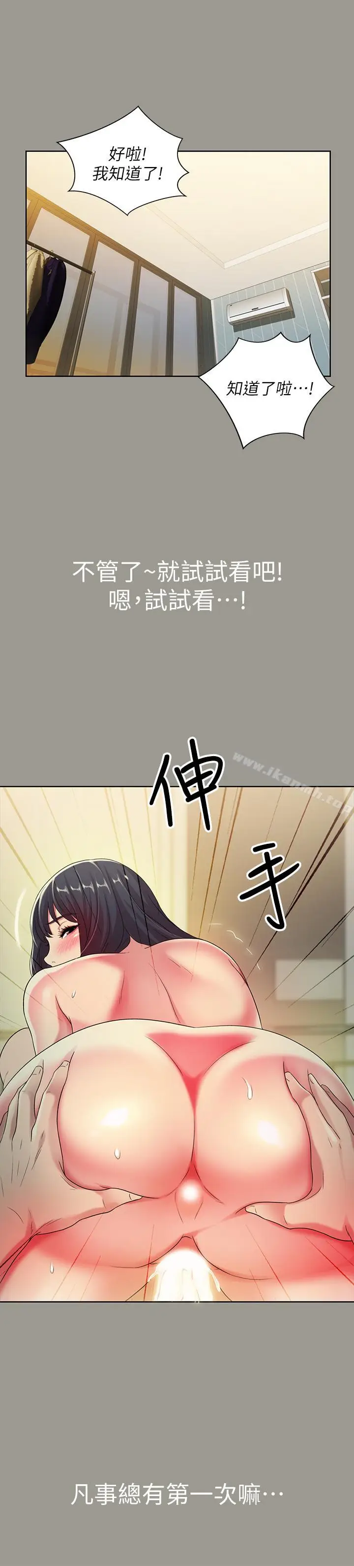 漫画《朋友, 女朋友》第45话第31张图