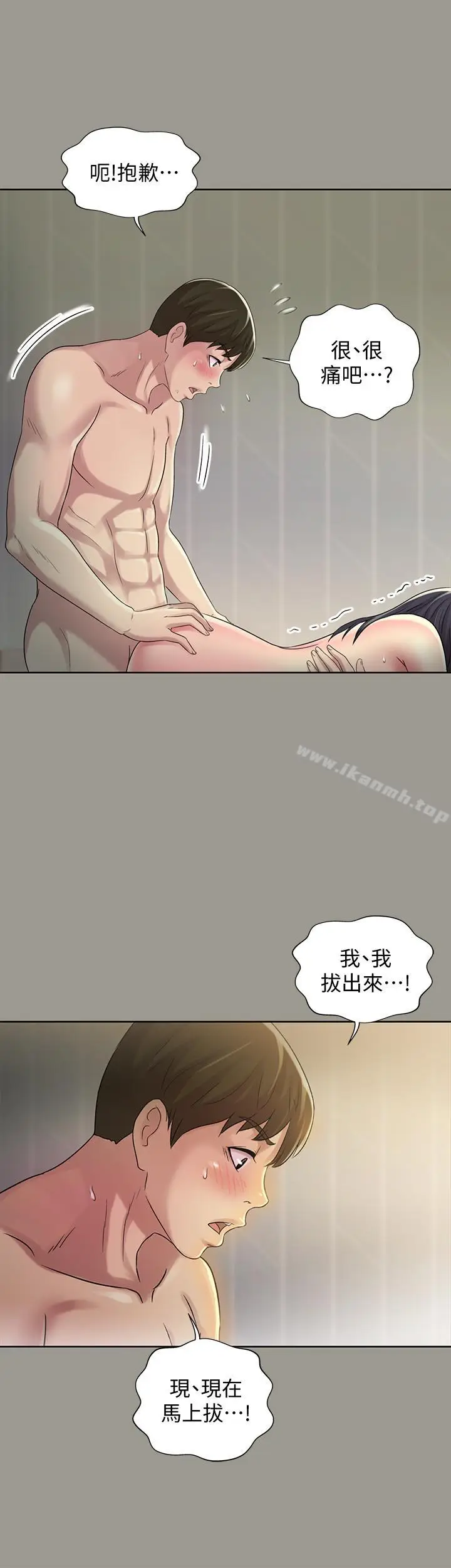 漫画《朋友, 女朋友》第45话第35张图