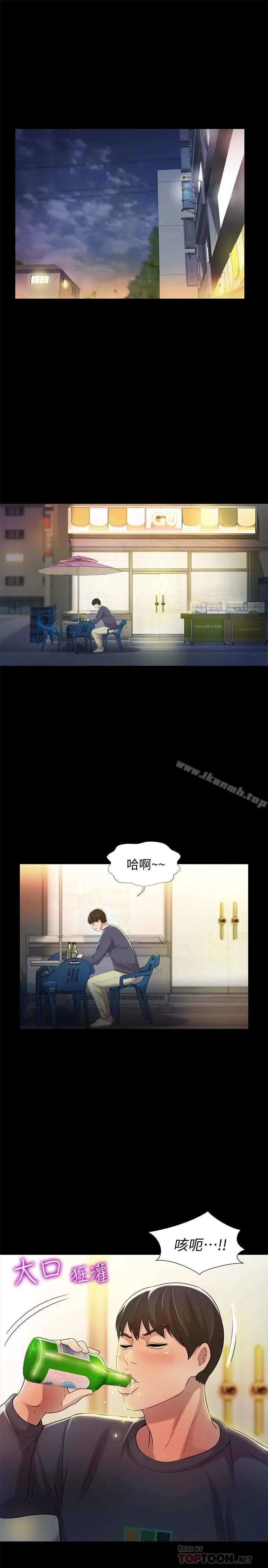 漫画《朋友, 女朋友》第45话第4张图