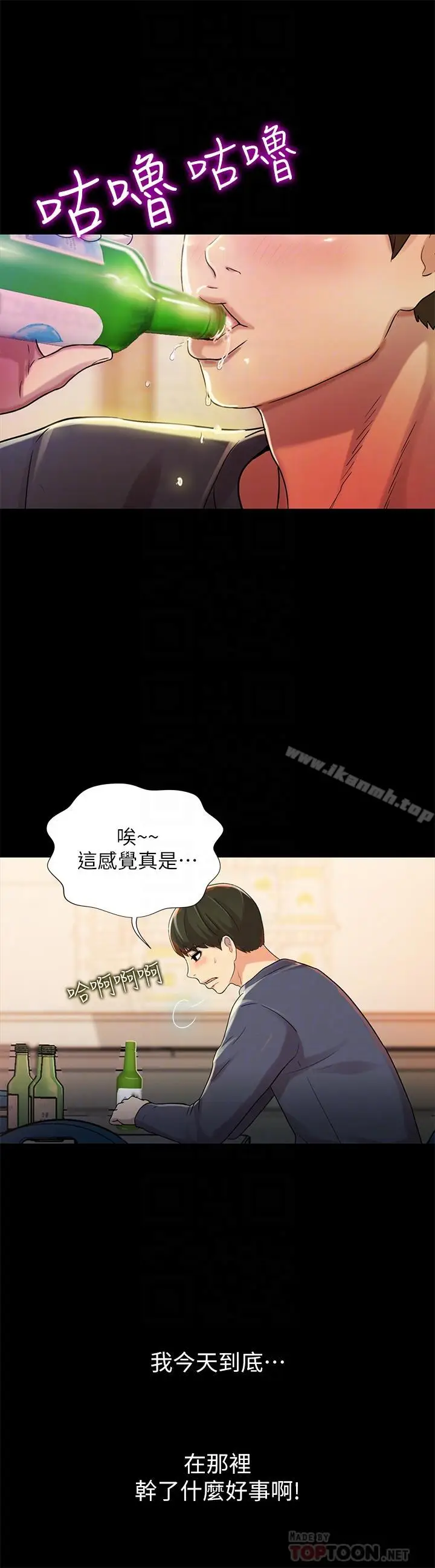 漫画《朋友, 女朋友》第45话第6张图