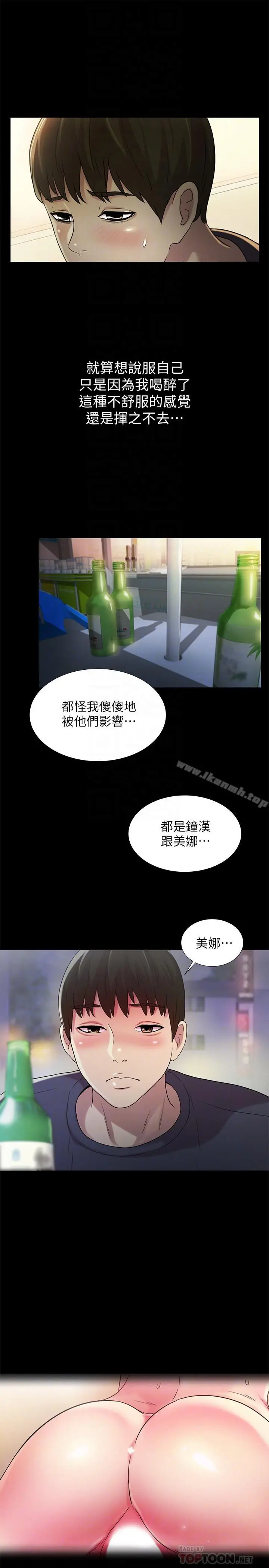 漫画《朋友, 女朋友》第45话第8张图