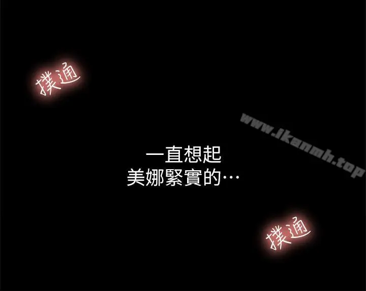 漫画《朋友, 女朋友》第45话第9张图