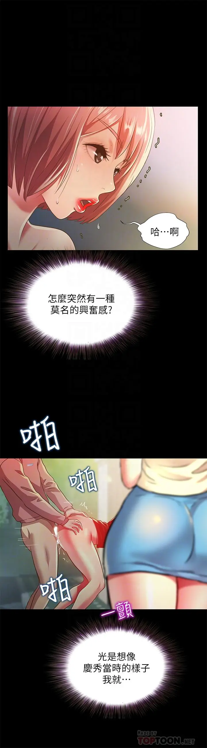 漫画《朋友, 女朋友》第85话第12张图