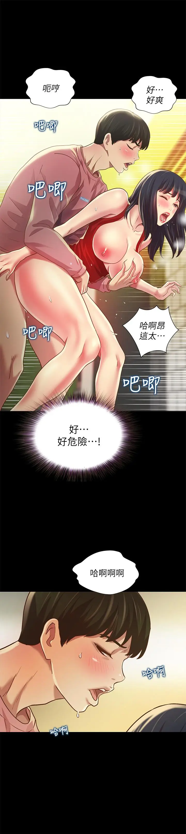 漫画《朋友, 女朋友》第85话第13张图