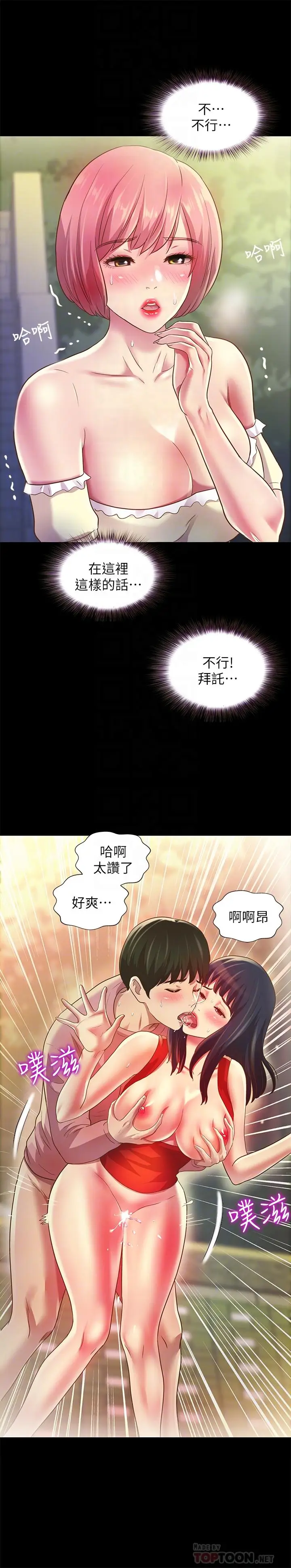 漫画《朋友, 女朋友》第85话第16张图