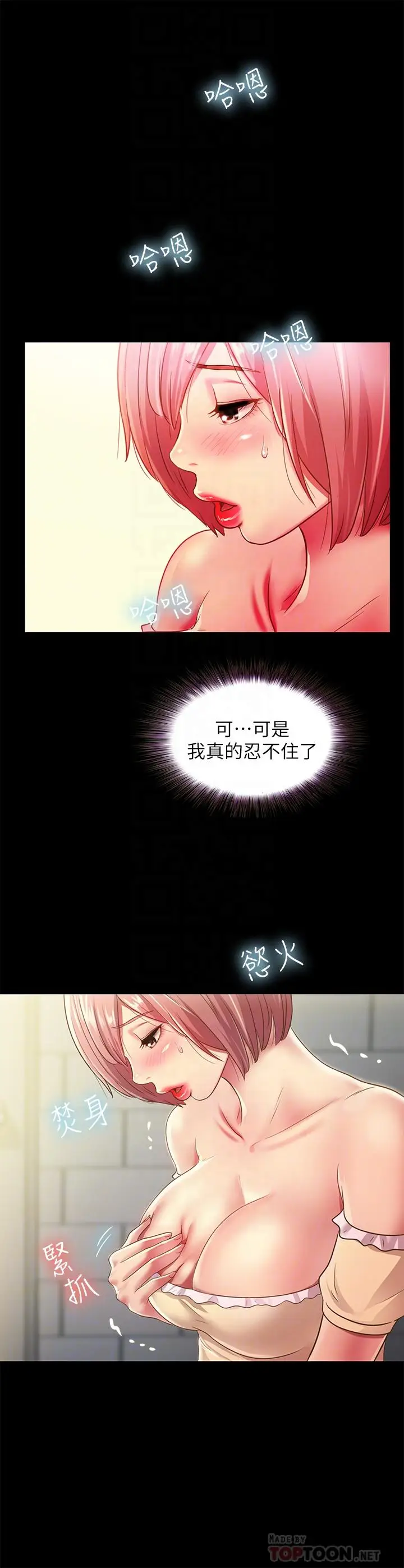 漫画《朋友, 女朋友》第85话第18张图