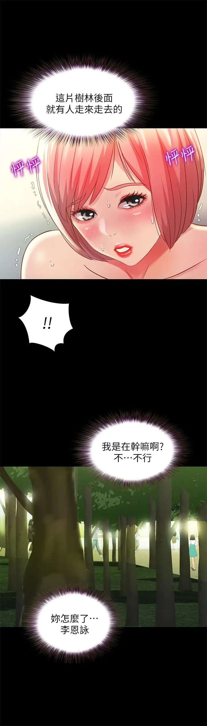 漫画《朋友, 女朋友》第85话第23张图