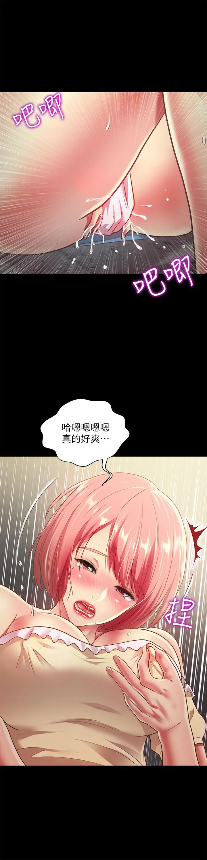 漫画《朋友, 女朋友》第85话第34张图