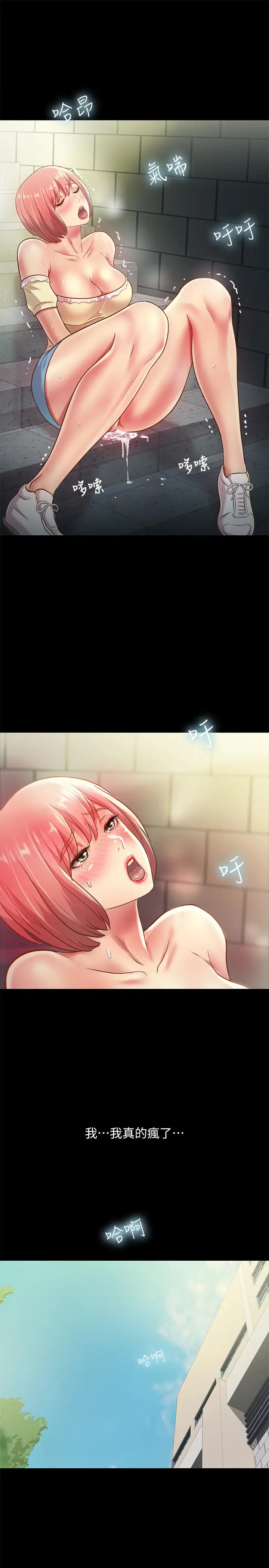 漫画《朋友, 女朋友》第85话第37张图