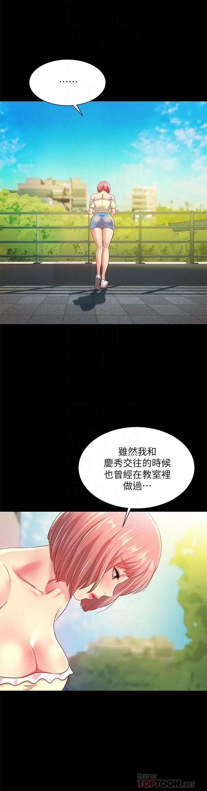 漫画《朋友, 女朋友》第85话第4张图