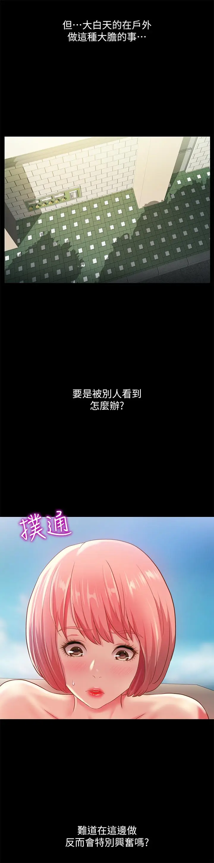漫画《朋友, 女朋友》第85话第5张图