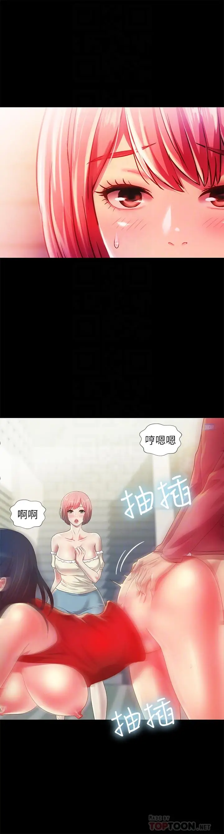 漫画《朋友, 女朋友》第85话第8张图