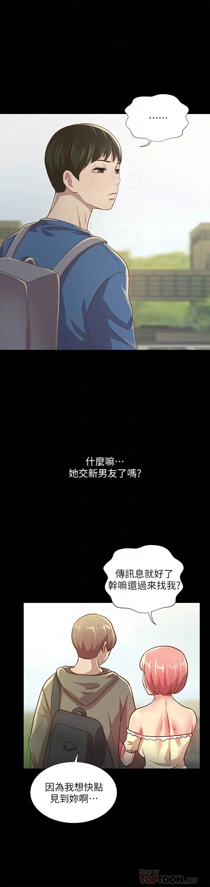 漫画《朋友, 女朋友》第86话第10张图