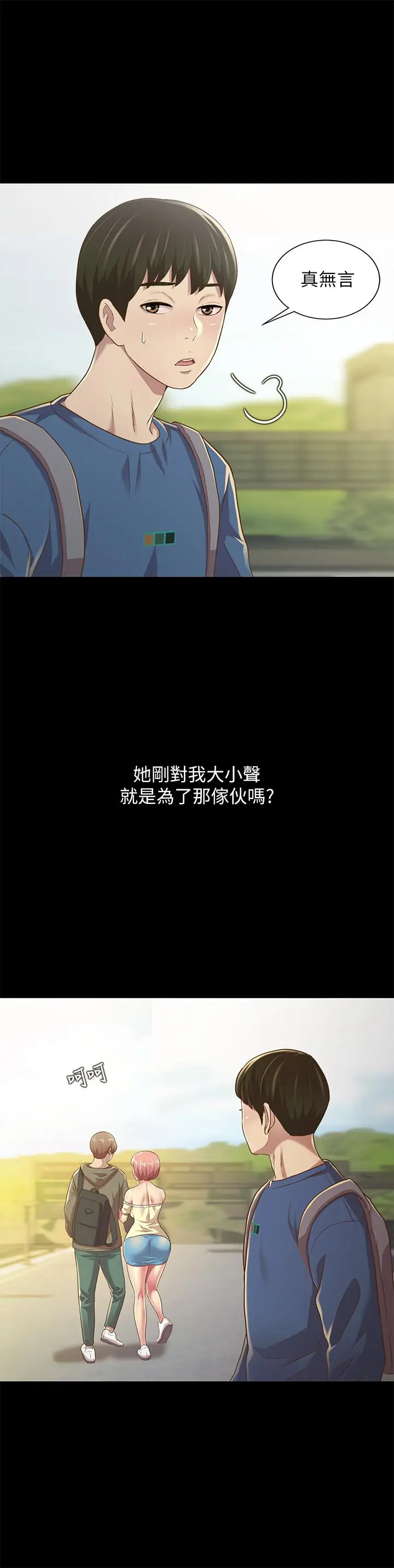 漫画《朋友, 女朋友》第86话第11张图