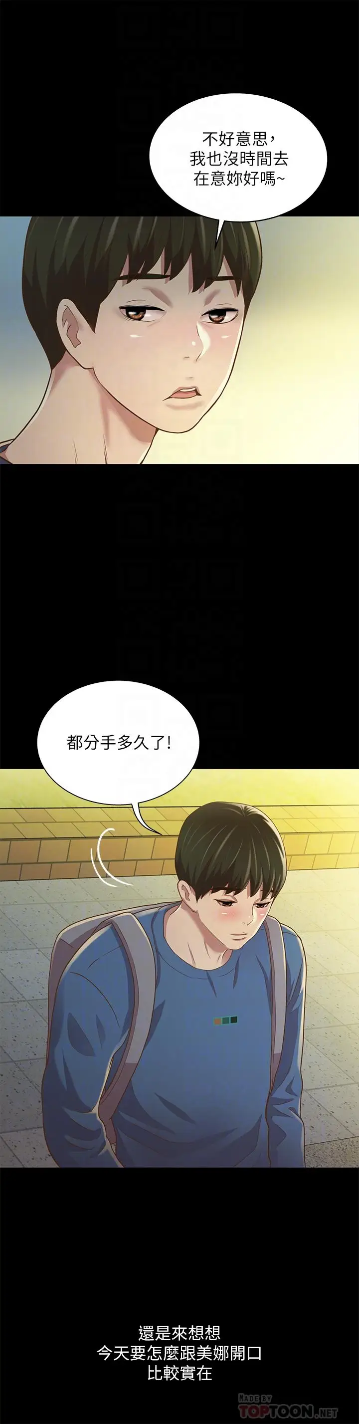 漫画《朋友, 女朋友》第86话第12张图