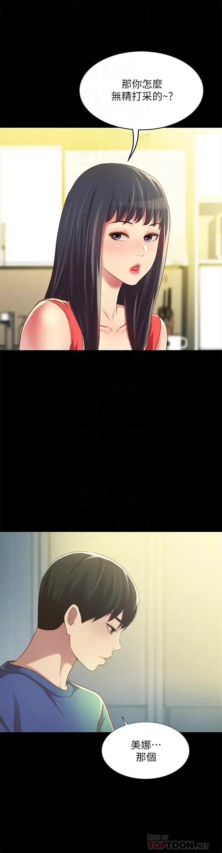 漫画《朋友, 女朋友》第86话第18张图