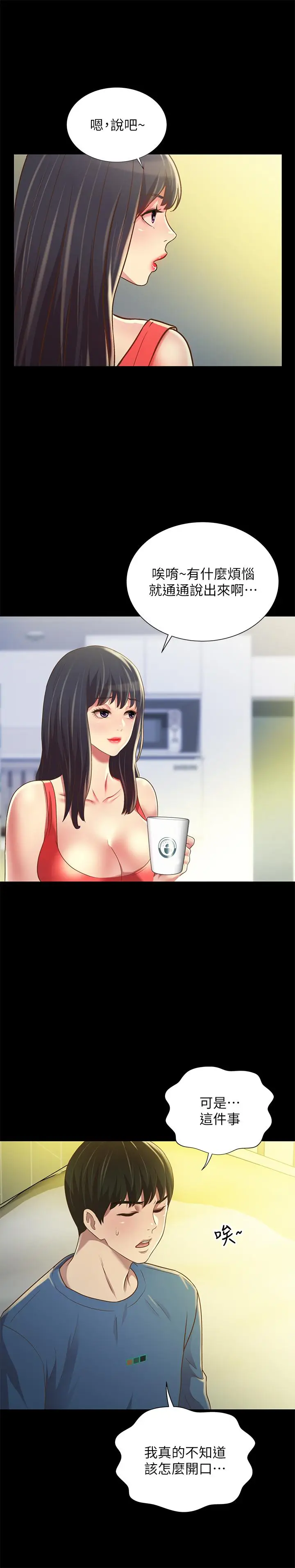 漫画《朋友, 女朋友》第86话第19张图