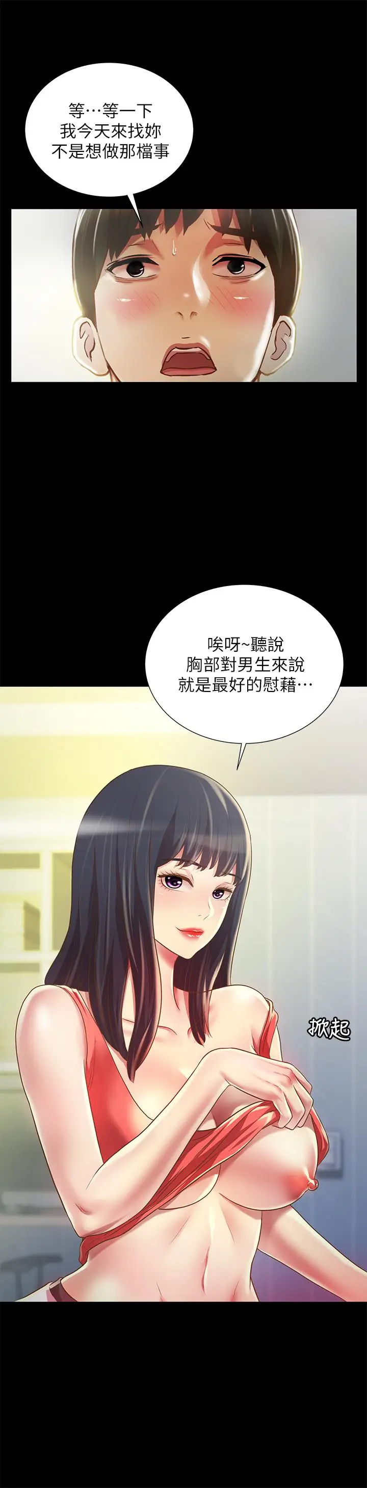 漫画《朋友, 女朋友》第86话第23张图