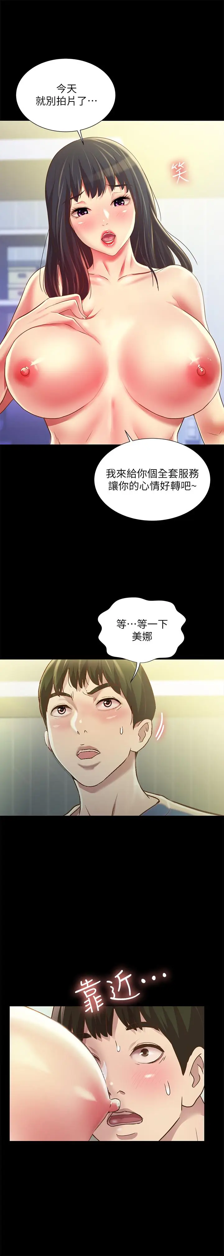 漫画《朋友, 女朋友》第86话第25张图
