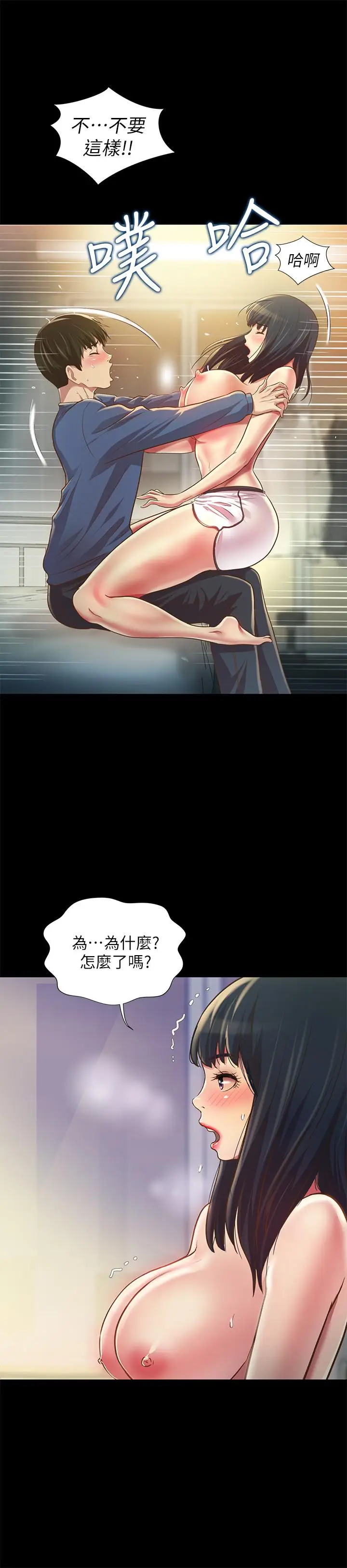 漫画《朋友, 女朋友》第86话第31张图
