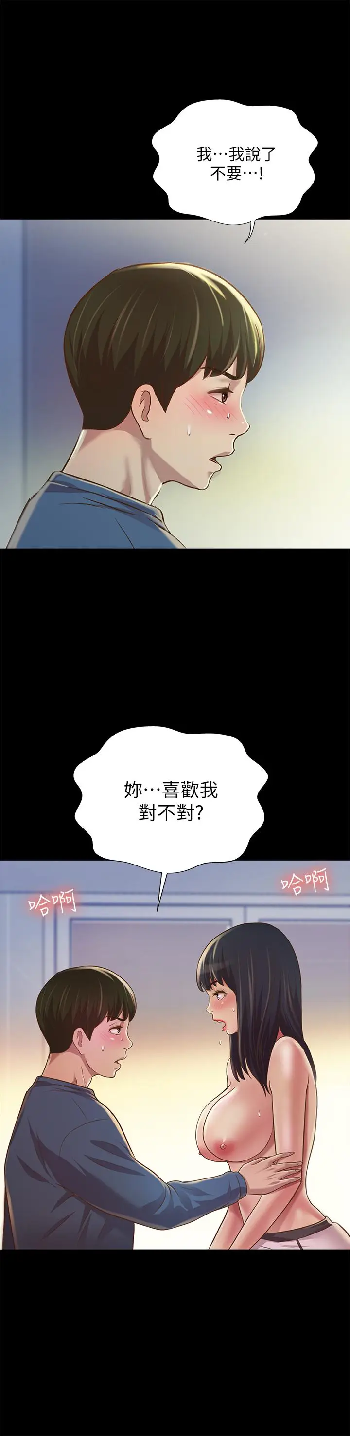 漫画《朋友, 女朋友》第86话第32张图
