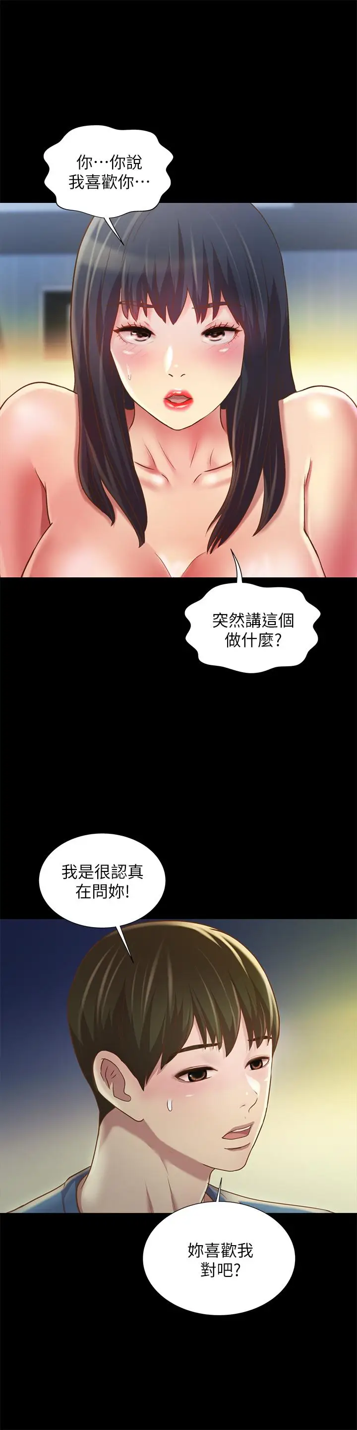 漫画《朋友, 女朋友》第86话第33张图