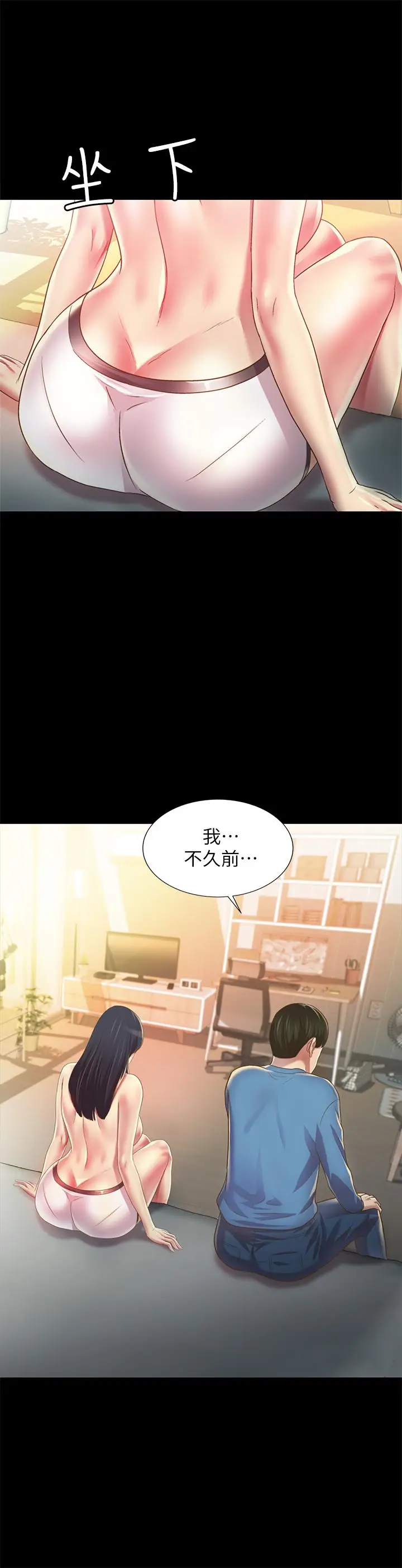 漫画《朋友, 女朋友》第86话第35张图