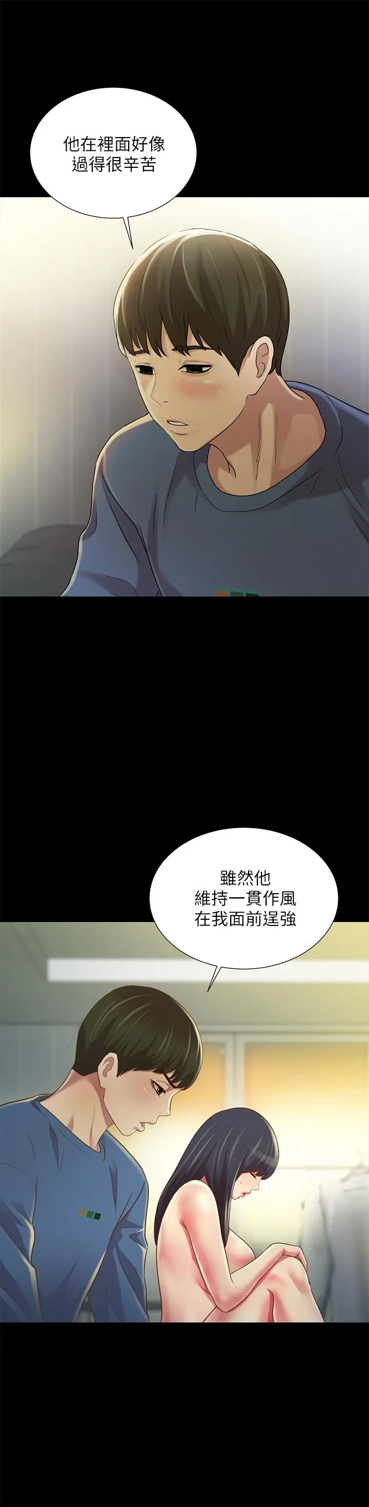 漫画《朋友, 女朋友》第86话第37张图