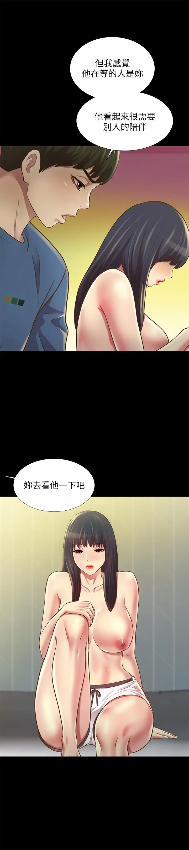 漫画《朋友, 女朋友》第86话第38张图