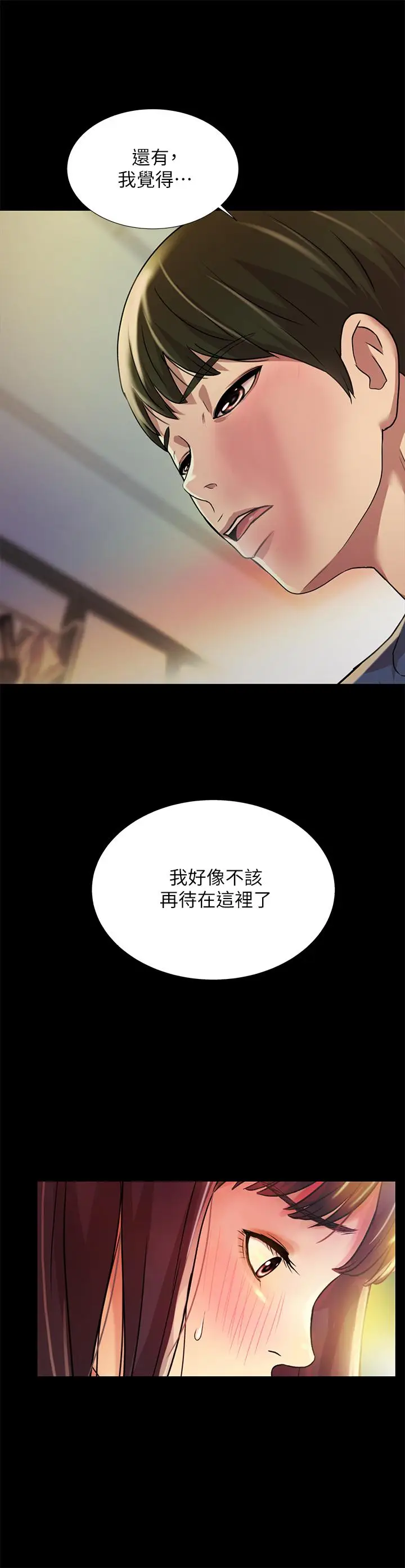 漫画《朋友, 女朋友》第86话第39张图