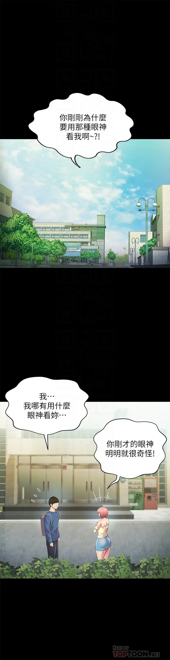 漫画《朋友, 女朋友》第86话第4张图