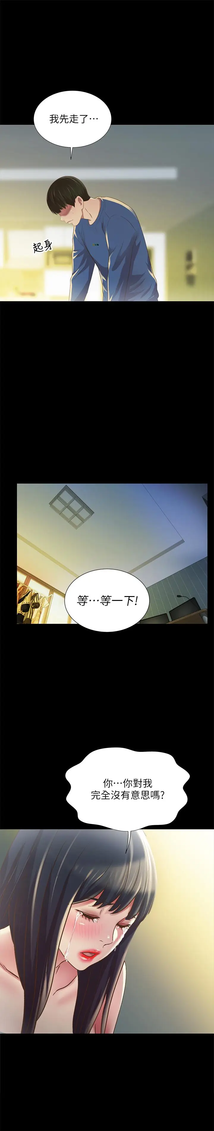 漫画《朋友, 女朋友》第86话第40张图
