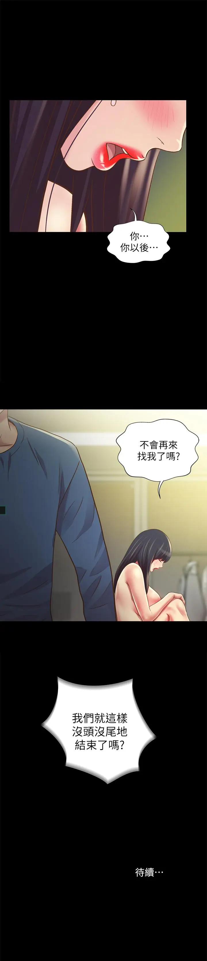 漫画《朋友, 女朋友》第86话第41张图